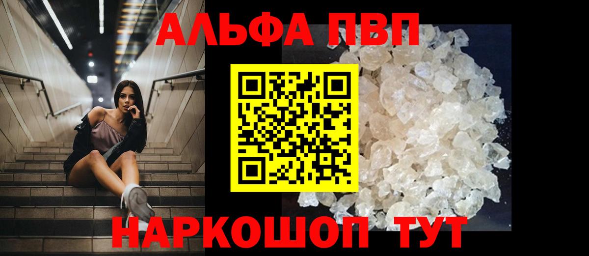 APVP кристаллы Коряжма
