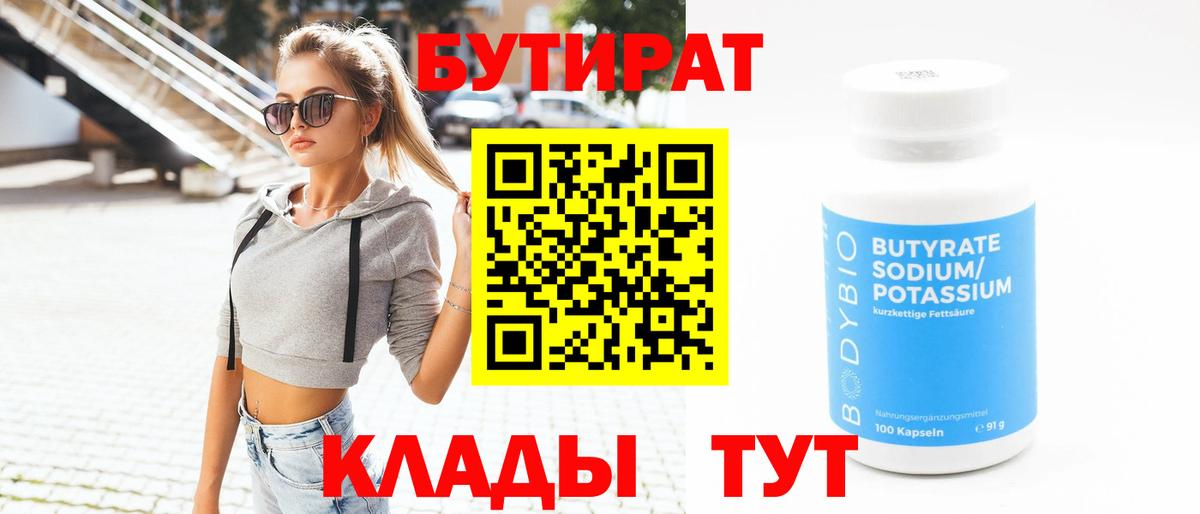 БУТИРАТ жидкий экстази Коряжма