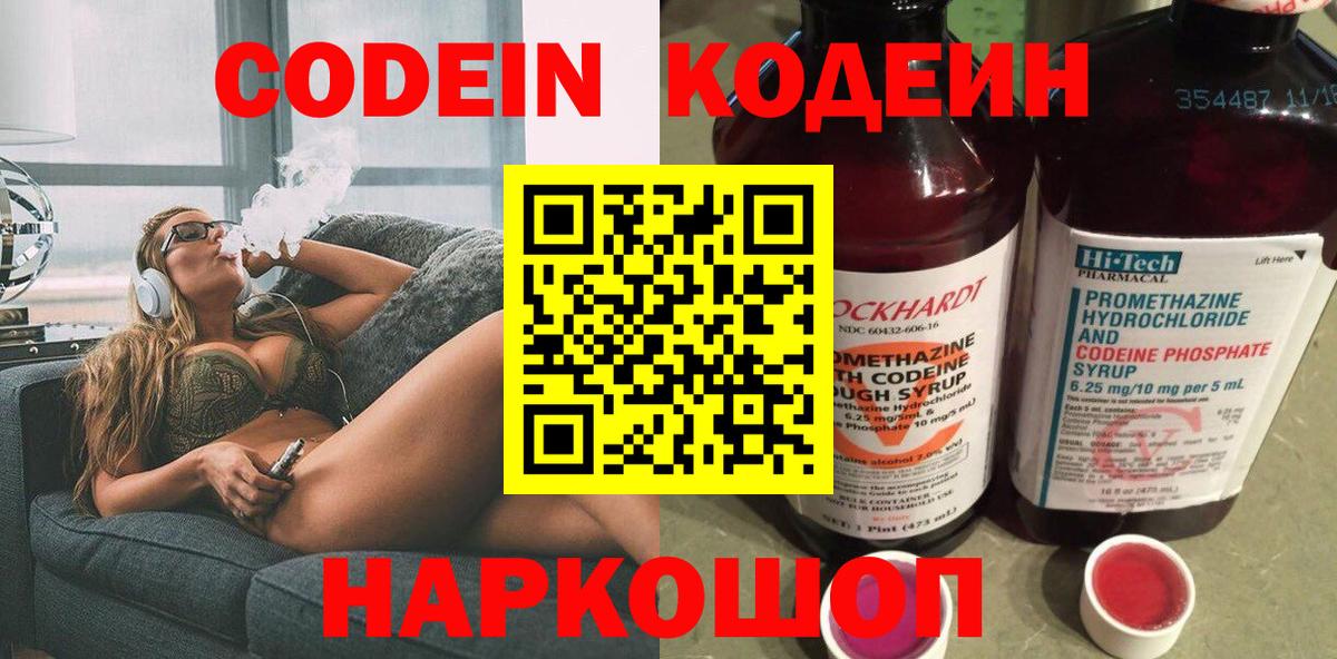 Кодеин напиток Lean (лин)  Кодеин напиток Lean (лин)  Вход с VPN  Коряжма 
