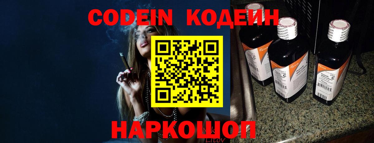 Кодеиновый сироп Lean Purple Drank Коряжма